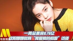 娱乐爆料欧阳娜娜,揭秘她的生活点滴与星途发展